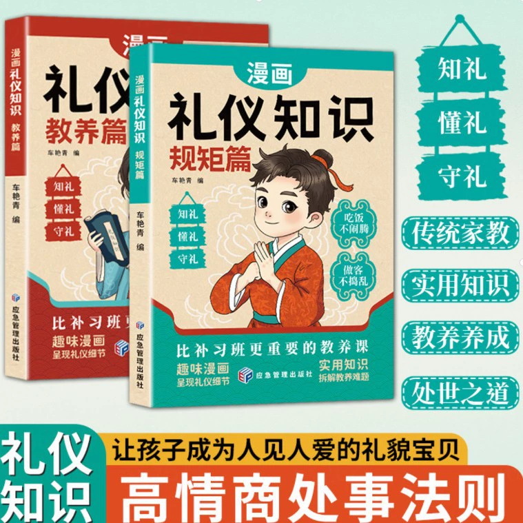 [2026漫画应变思维礼仪知识知书达理待人处事高情商生活和学习益智]