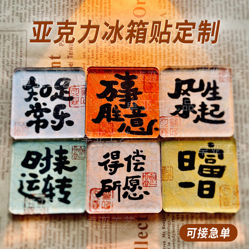 热卖亚克力冰箱贴定制企业宣传文创logo印刷可接急单48小时出货
