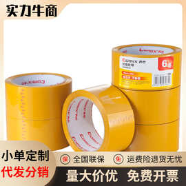 齐心JH4806-6米黄封箱胶带胶布快递打包封箱带批发胶纸大卷高粘度