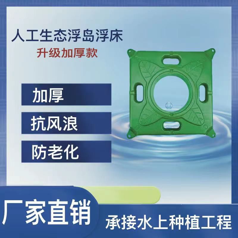 浮床水上浮岛水培漂浮板水上种植浮床浮岛漂浮岛游泳