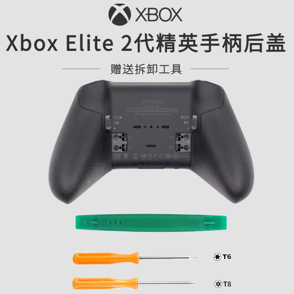 原装xbox精英二代手柄前盖底壳外壳LT按键elite2代青春版维修配件