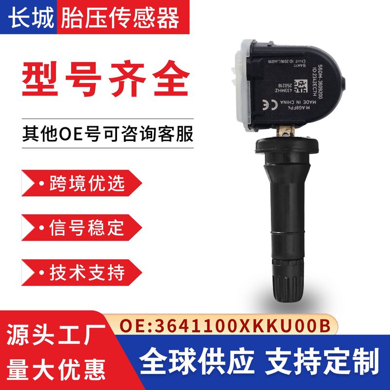 3641100Xku00B Is Suitable for Harvard Great Wall H2H6H9 Fengjun 567/7Ev Tengyi Tire Pressure Sensor 3641100Xku00B Is Suitable for Harvard Great Wall H2H6H9 Fengjun 567/7Ev Tengyi Tire Pressure Sensor