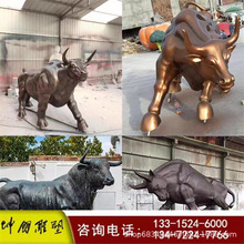 华尔街铸铜牛雕塑黄铜铸造动物公司门口金融街广场锻造玻璃钢摆件