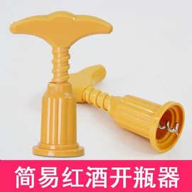 软木塞红酒开瓶器塑料启瓶器多色随机葡萄酒拔塞器家用开酒器工具