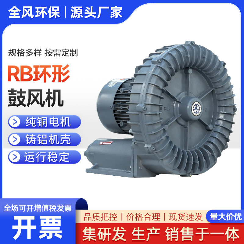 RB环形风机高压旋涡风机高压鼓风机环形鱼塘养殖污水处理
