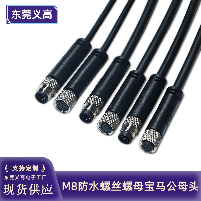 M8防水插头线宝马线3P4P5P6P公母头航空插头对接IP67连接器电源线