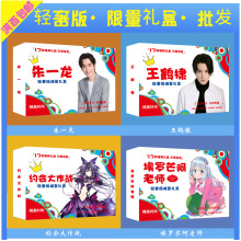 明星动漫批发 王源王俊凯朱一龙范丞丞周边应援礼盒