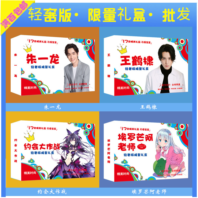 明星动漫批发 王源王俊凯朱一龙范丞丞周边应援礼盒