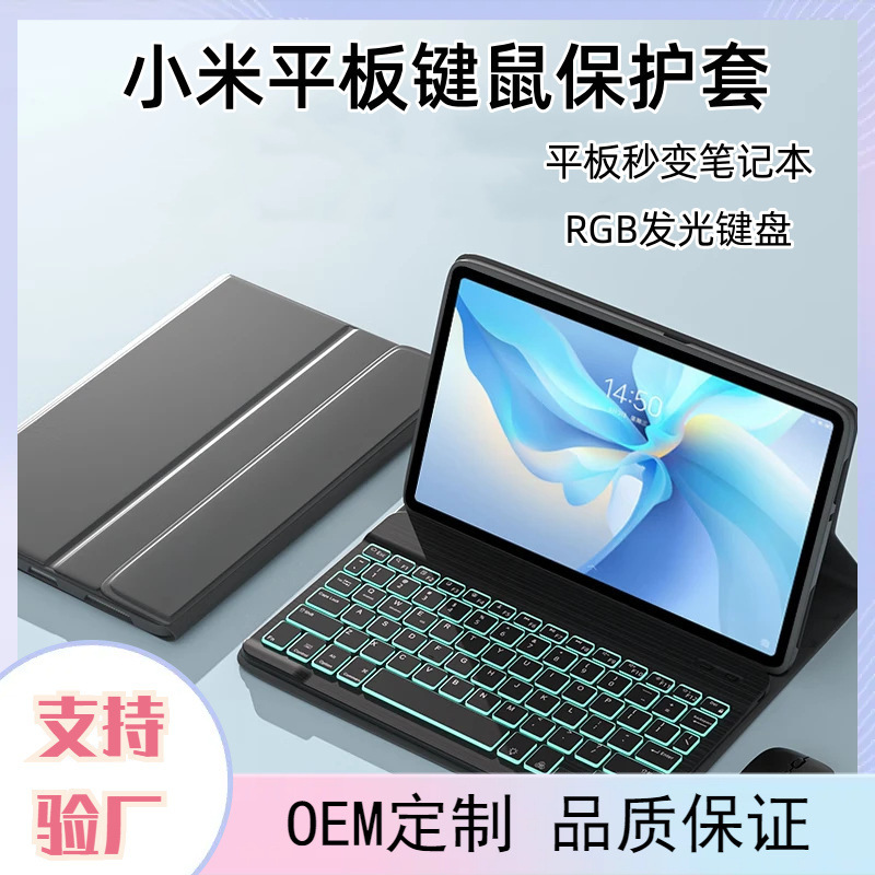 Suitable for Xiaomi 6Spro Tablet Protective Case 12.4 Backlit Portable Magnetic Detachable Bluetooth Keyboard Protective Case