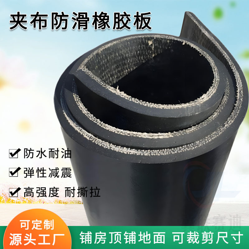 车间铺地耐磨绝缘皮垫耐撕拉抗压减震垫8mm厚三层夹线夹布橡胶板