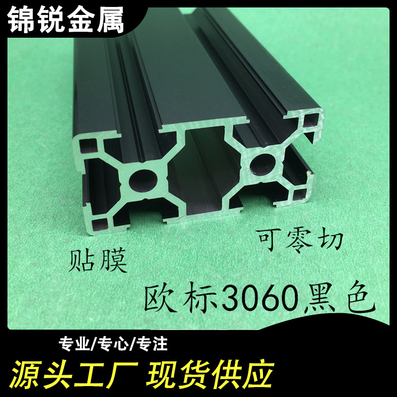 铝型材欧标3060黑色铝型材鱼缸支架铝型材流水线设备铝材30*60
