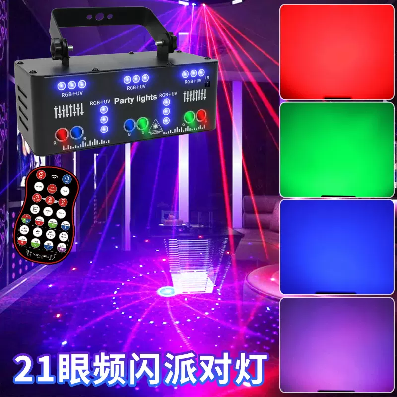 21眼镭射激光灯舞台灯光万圣节酒吧闪光七彩蹦迪圣诞节KTV氛围灯