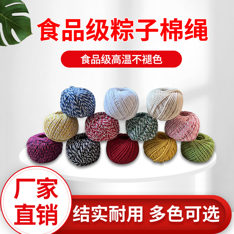 源头厂家端午节绑粽子棉线包线食品级棕子绳捆扎香肠线端午必备