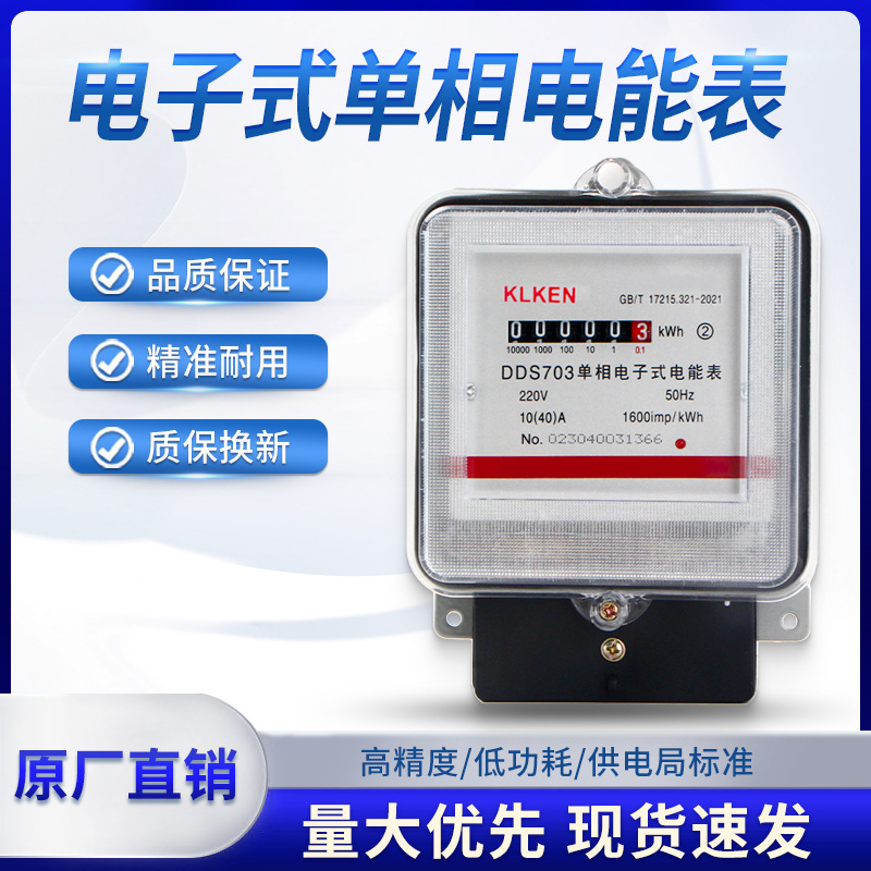 单相电子式电能表220V家用出租房电表火表高精度计度器铁壳分表