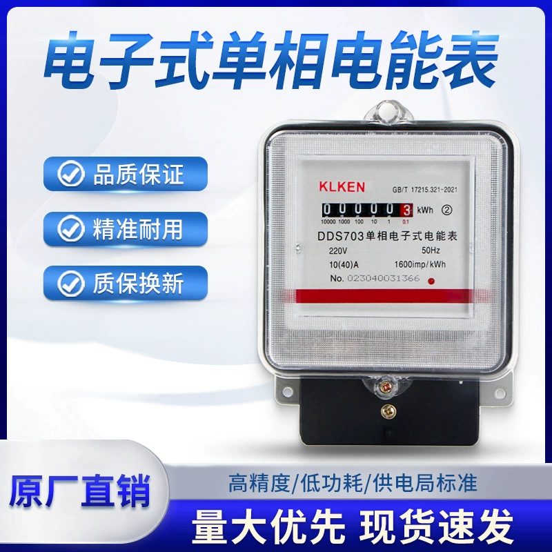 Однофазный электронный счетчик электрической энергии 220V для бытового помещения