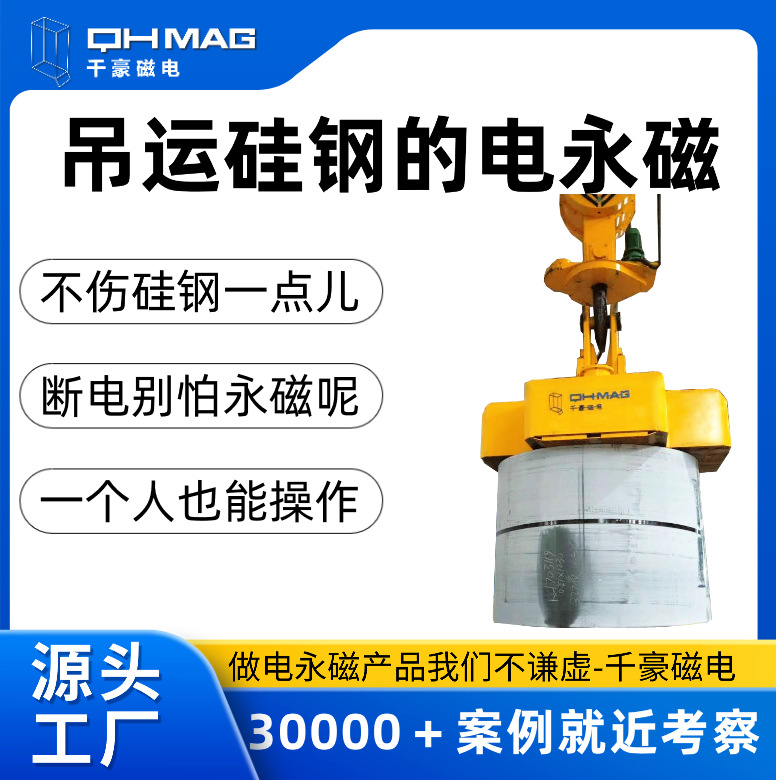 千豪吊硅钢钢卷专用电永磁吊具断电也有磁安全节能一吸一放遥控