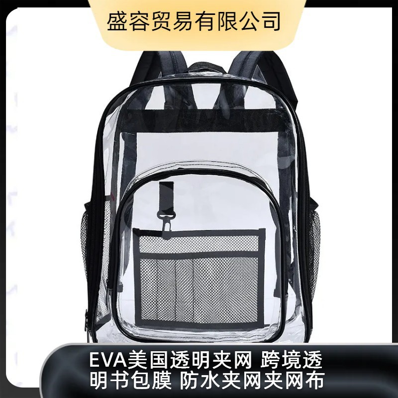 跨境美国夹网透明夹网书包双肩包防水夹网夹网布