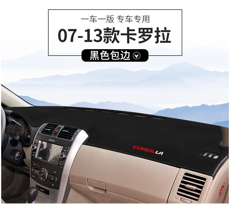 Suitable for 07-26 Toyota Corolla Center Console Sun Protection Mat, Dashboard Light-Proof Mat, Dashboard Sunshade