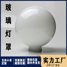 玻璃灯罩跨境奶白奶光白玉反口球形口圆球玻璃工厂灯饰配件玻璃灯