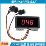 CCM5D数显 PWM直流电机调速器6V12V24V无极调速开关控制器