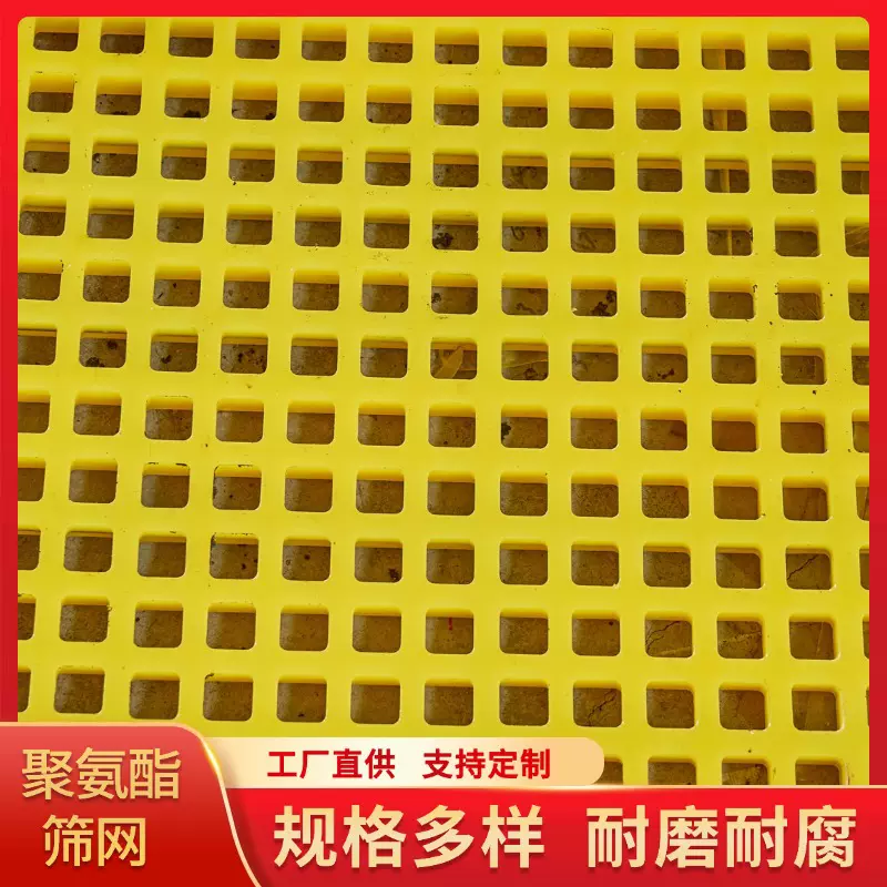厂家直销矿用聚氨酯筛板耐磨耐腐脱水脱泥筛网高频振动条缝筛网