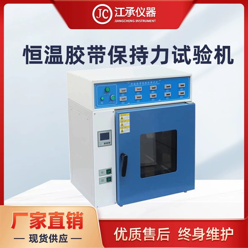 Тестер стойкости ярлыка коробки теста удерживания ленты машины испытания силы удерживания ленты температуры постоянного 10 групп/5 групп
