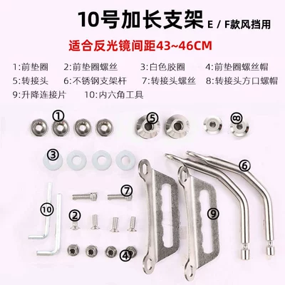 Motorcycle front windshield: Loose Shot Link - a-set-of-no-10-extension-brackets