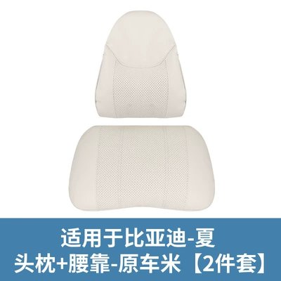 Waist support Lumbar Cushion Neck Pillow Set - original-beige-headrest-and-waistrest-set