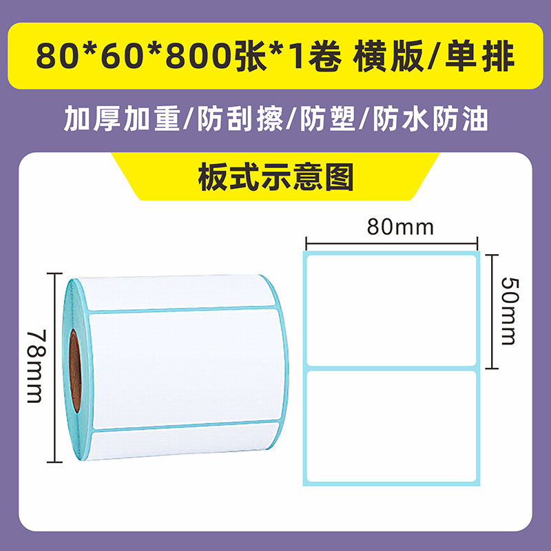 批发三防热敏纸不干胶60×40物流商超快递面单条码热敏打印标签纸|undefined