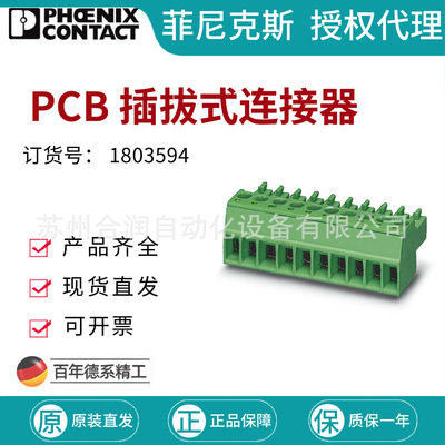 菲尼克斯 PCB 插拔式连接器 - MC 1,5/ 4-ST-3,81 1803594
