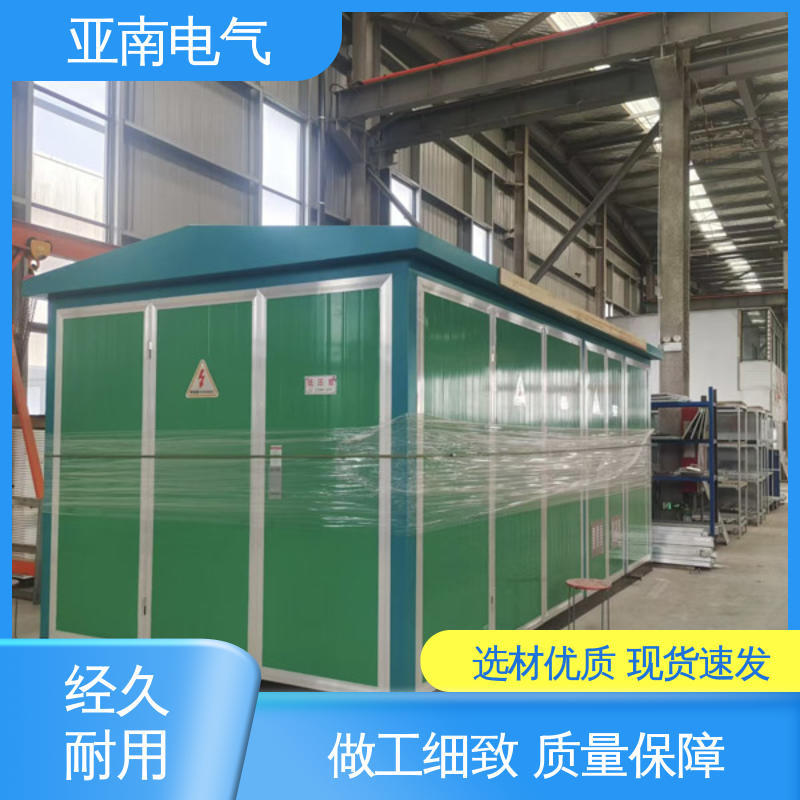 亚南电气 光伏箱式变电站 厂家供应 生产厂商 提高运行可靠性