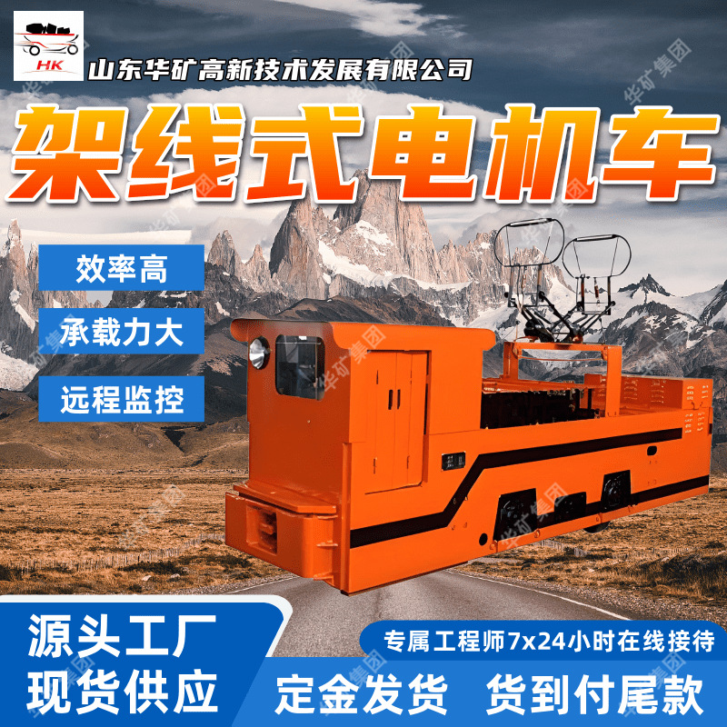 架线式工矿电机车 厂家直供 维护简单 CJY7/6GP架线式工矿电机车
