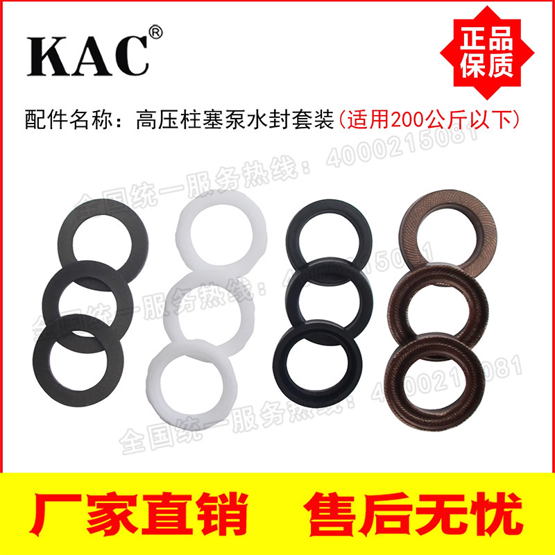 上海凯驰高压清洗机配套水封60-200公斤高压柱塞泵配套水封套装