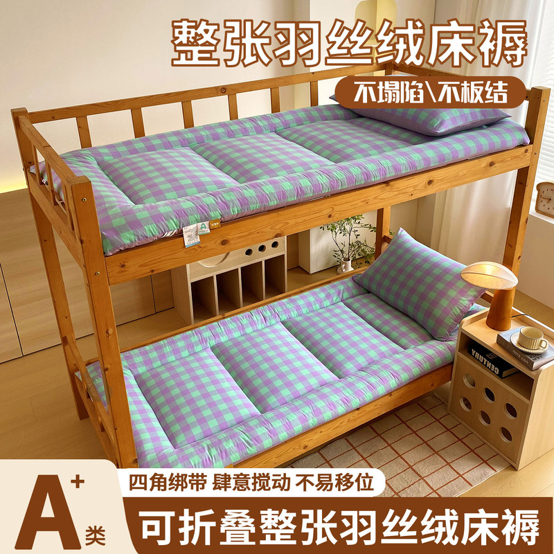 Type A, full-size feather-filled tatami mattress, designed for student dormitories, suitable for both upper and lower bunks, foldable, soft, and thickened