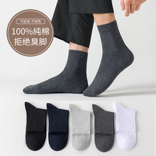 夏季袜子男纯棉新疆棉中筒袜商务防臭吸湿薄款运动批发透气男袜