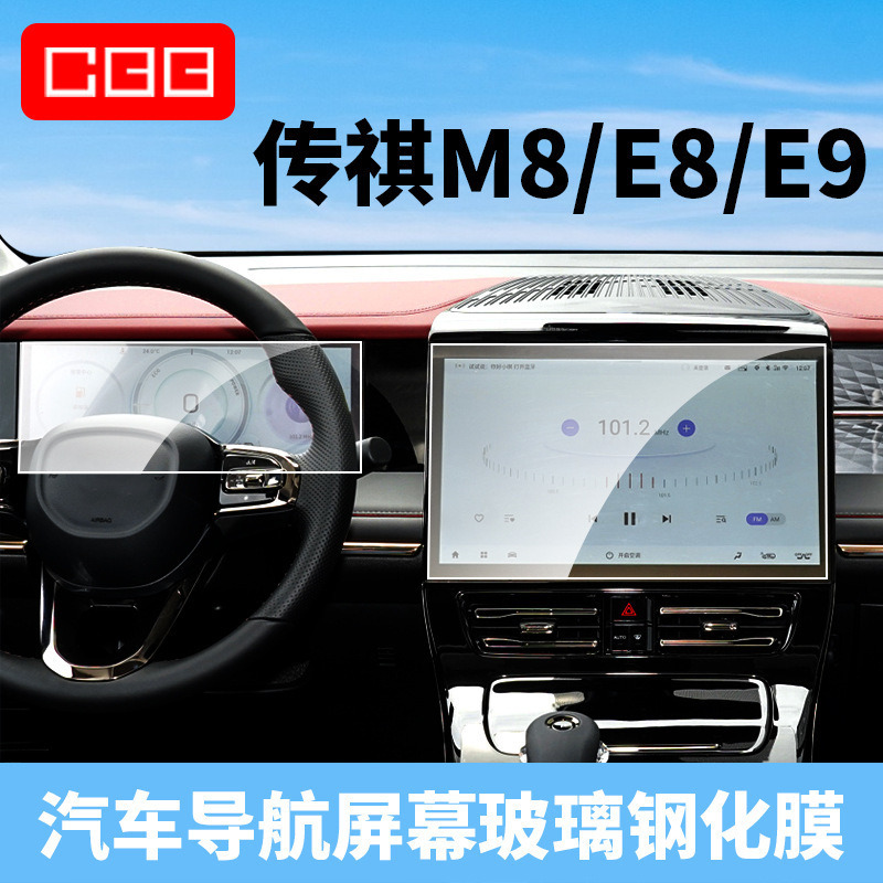 Suitable for Gac Trumpchi M8 E9 E8 Central Control Tempered Film Navigation Modification Protective Screen Film Automotive Supplies Suitable for Gac Trumpchi M8 E9 E8 Central Control Tempered Film Navigation Modification Protective Screen Film Automotive Supplies