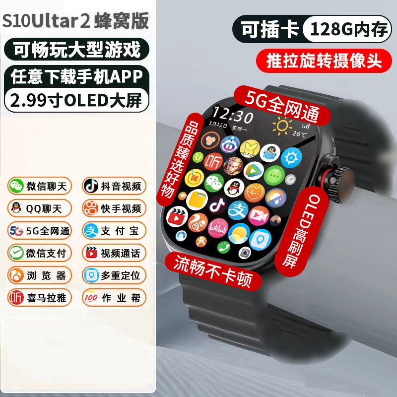 Reloj de teléfono inteligente S10 Ultra 5G Netcom completo se puede conectar al software de descarga wifi para leer novelas posicionamiento GPS