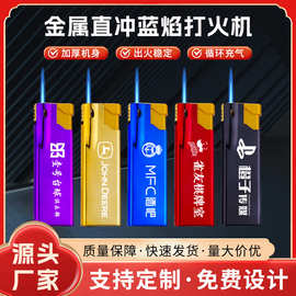厂家批发定做金属直冲蓝焰打火机防风打火机广告打火机定制