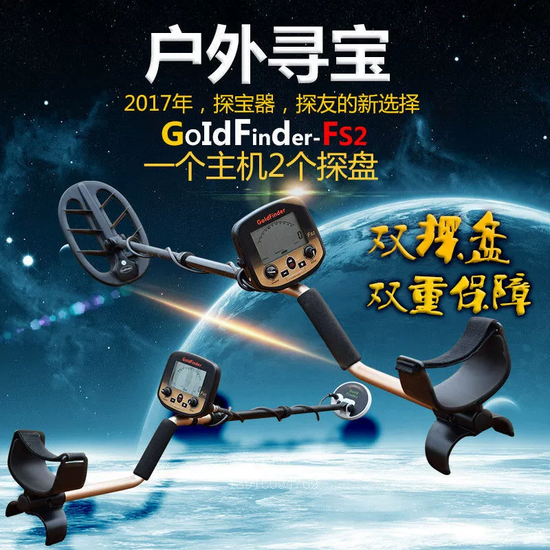 FS2 подземный детектор металла охота за сокровищами