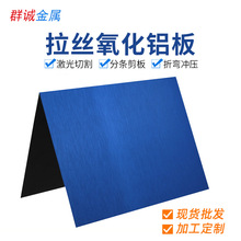 阳极氧化天蓝色铝板 相框机电开关面板铝合金 彩色专用5052 铝板