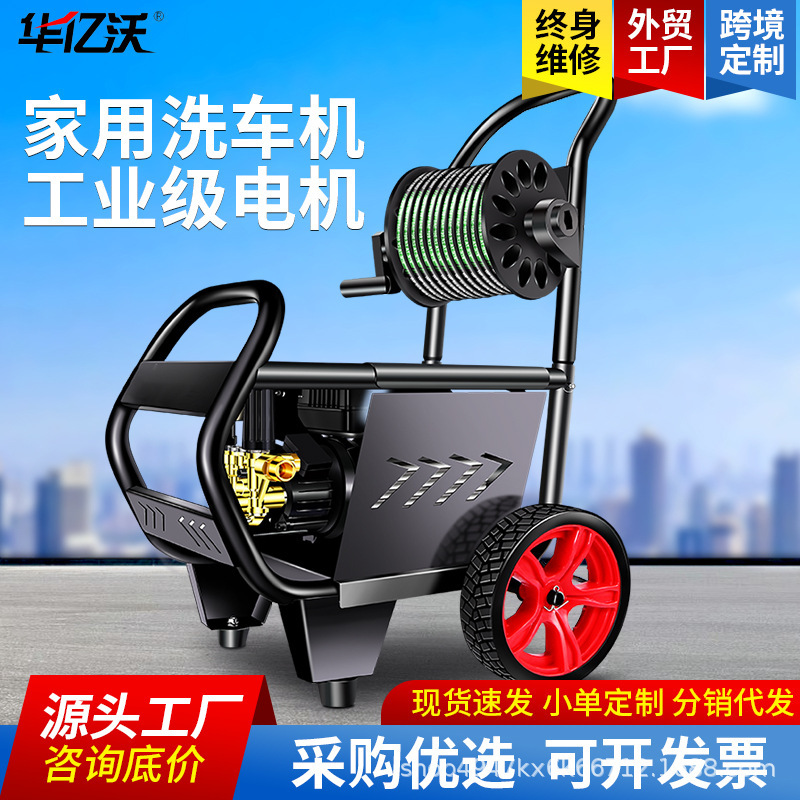 Huayiwo household high-pressure car washer 220V electric powerful water gun automatic car brushing machine high-power cleaning machine