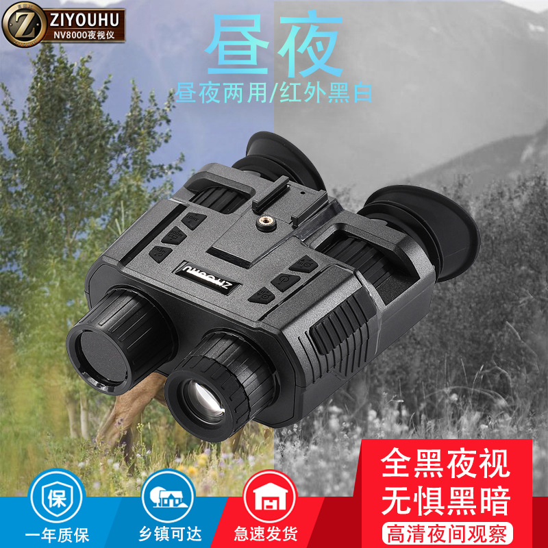 自由虎夜视仪NV8000红外数码夜间观察镜头戴式高清高倍双筒夜视仪
