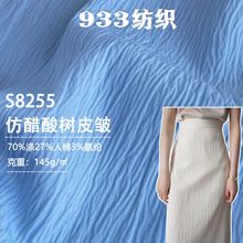 145克TR仿醋酸缎面树皮皱面料 弹力水波纹理三宅一生褶皱肌理布料
