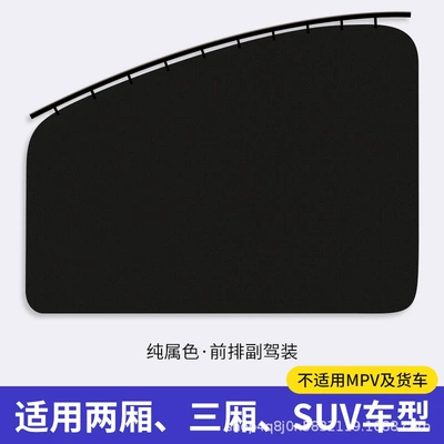behalf of the car sunshade Car curtains - pure-black-front-passenger-1-piece