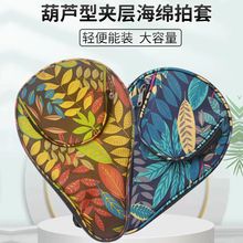 乒乓拍套乒乓球拍包乒乓板套学生用品收纳袋子专业乒乓拍收纳套包