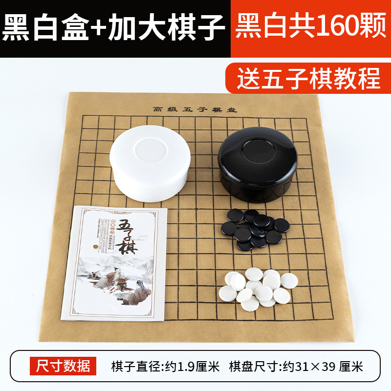 標準型囲碁五子碁子供小学生初心者象碁盤白黒駒革セット卸売り|undefined