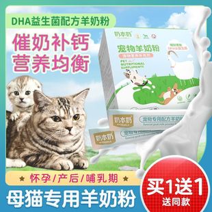 Goat Milk Powder for Cat Mothers, Calcium Supplement for Female Cats, General Fattening Snacks for Cats