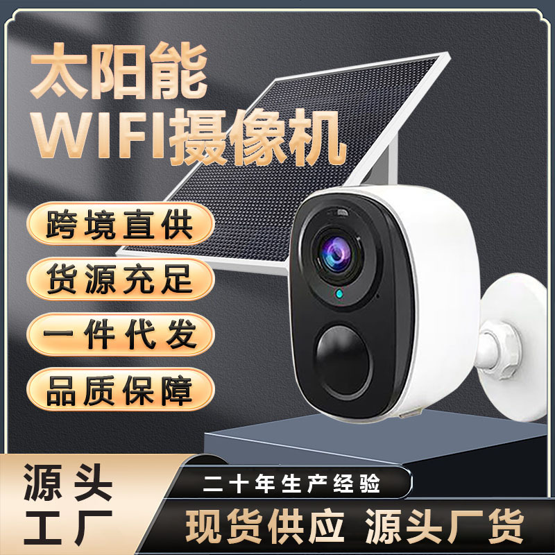 Cross-Border Solar Wifi Home Surveillance Camera Plug-In-Free Door High-Definition Night Vision Smart Surveillance Video Recorder