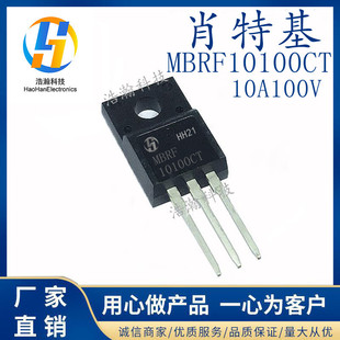 MBR10100FCT 10A100V TO-220F Пластиковое уплотнение MBR10100 Schottky MBRF10100CT