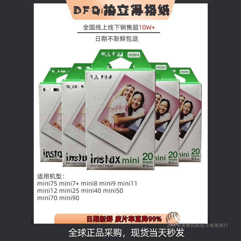 富士拍立得迷你白边相纸通用mini7/7s/7+/8/9/10/11/12/40/75/90|undefined